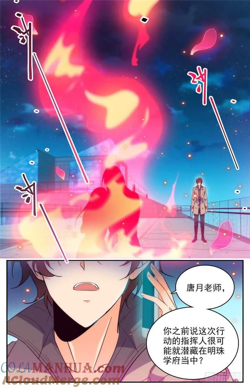 全职法师 第207话 你的仇，我来报！ 第10页
