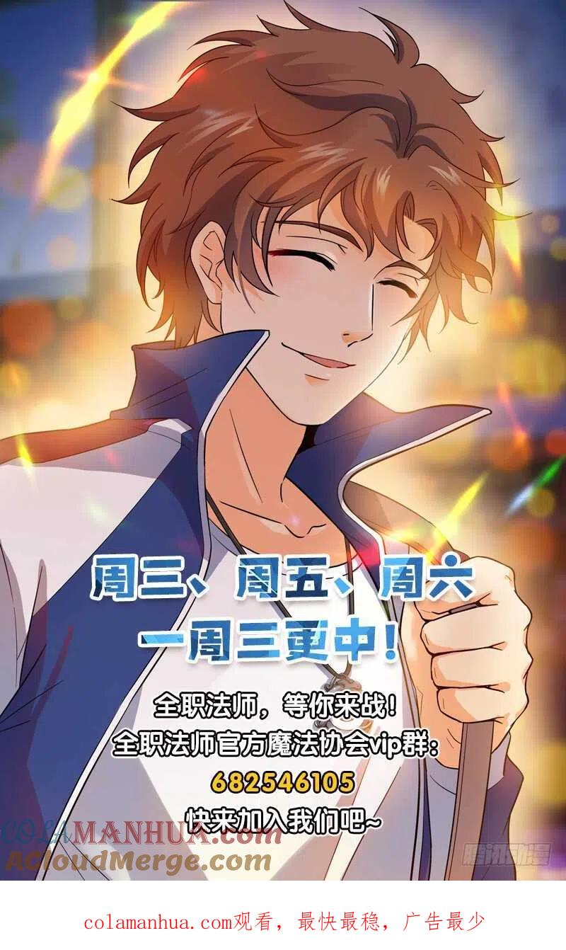 全职法师 第208话 晒照！ 第14页