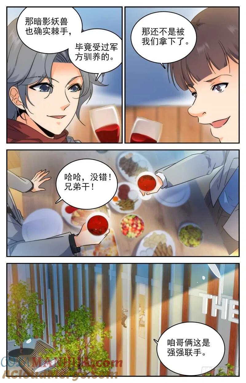 全职法师 第208话 晒照！ 第7页