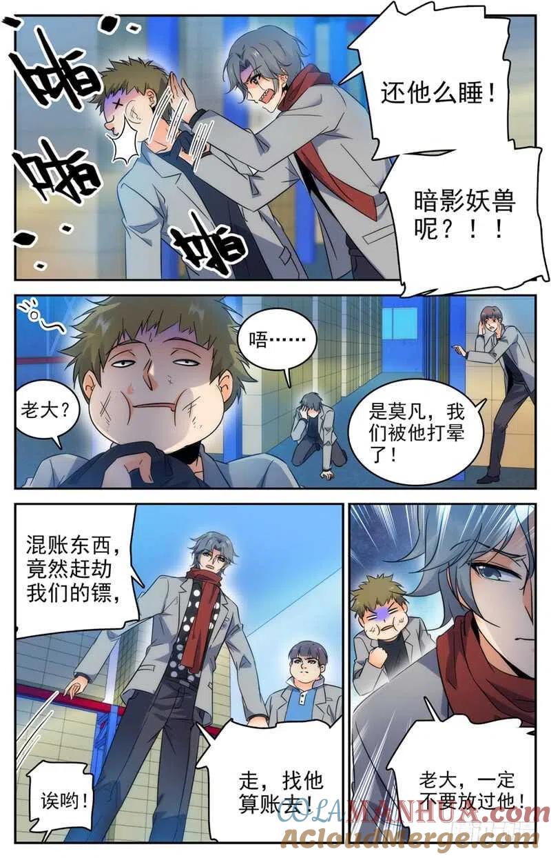 全职法师 第208话 晒照！ 第11页