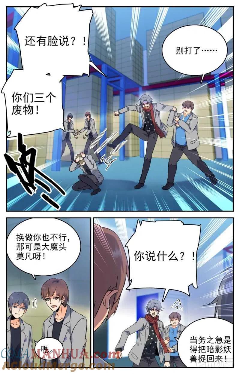 全职法师 第208话 晒照！ 第12页