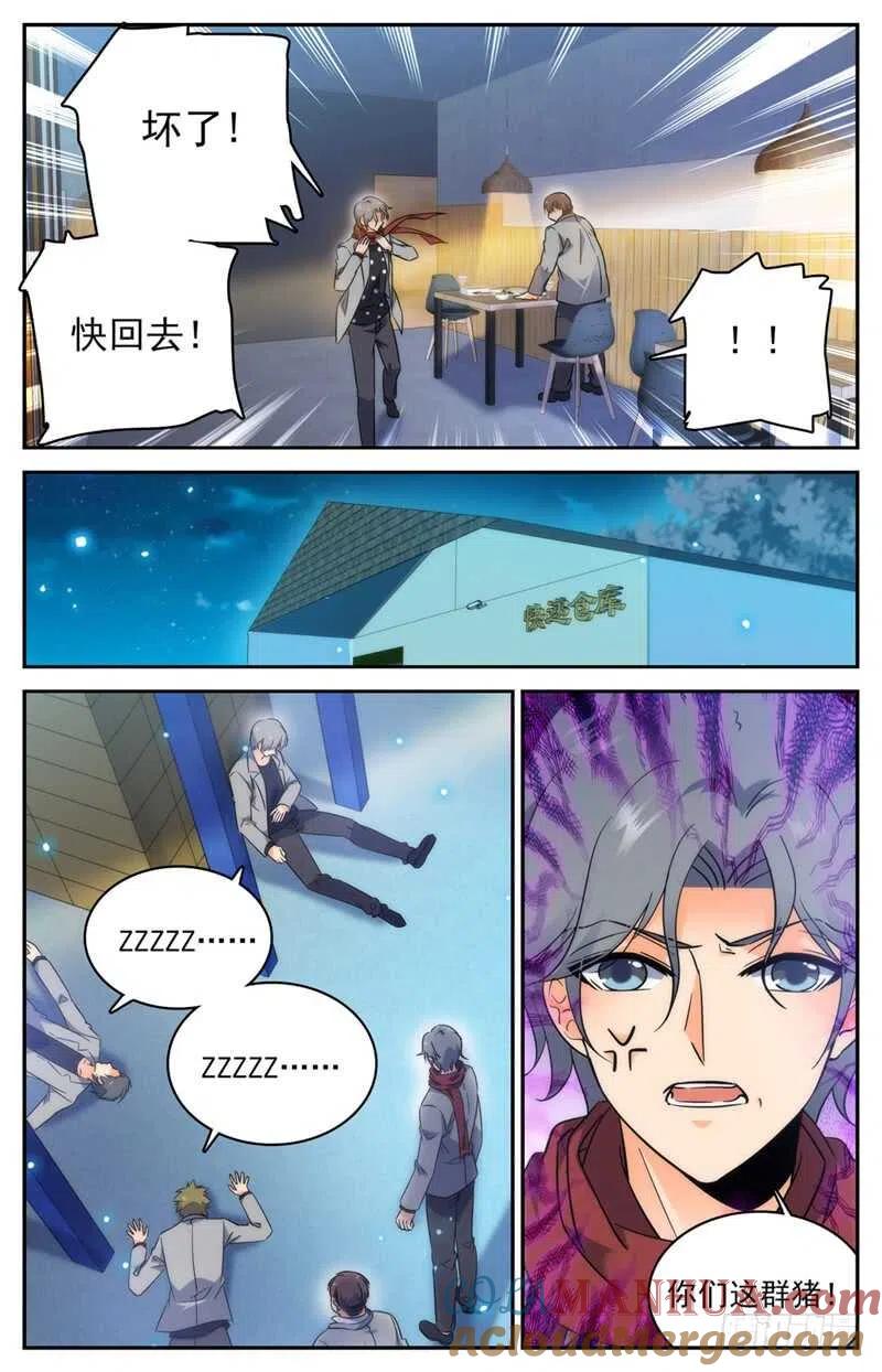 全职法师 第208话 晒照！ 第10页