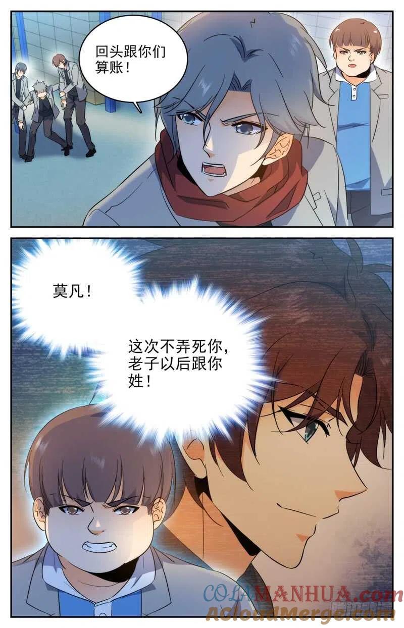 全职法师 第208话 晒照！ 第13页