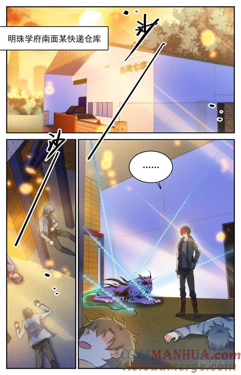 全职法师 第208话 晒照！ 第4页