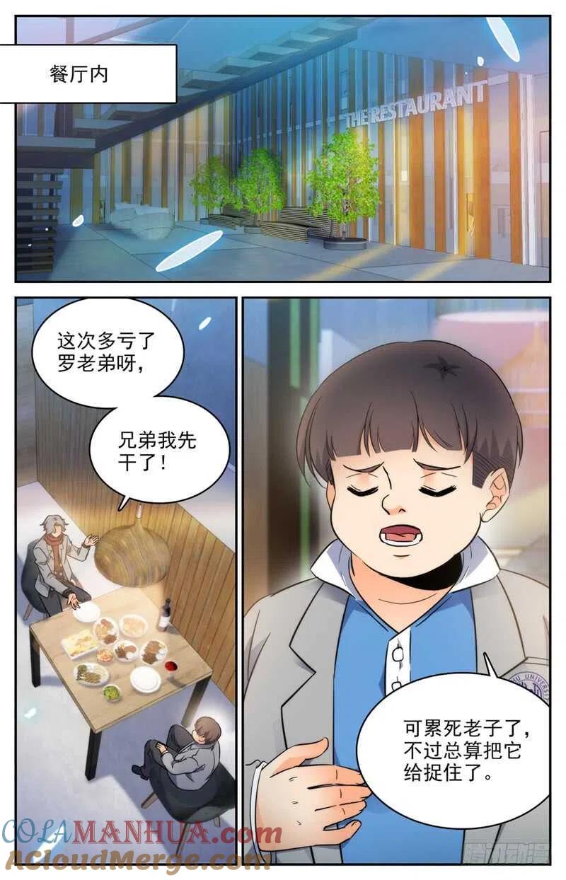 全职法师 第208话 晒照！ 第6页