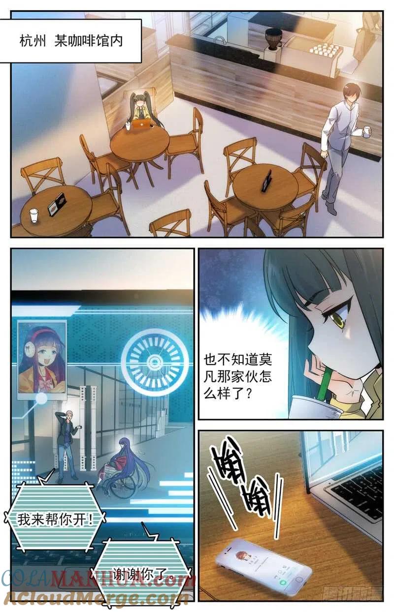 全职法师 第208话 晒照！ 第2页
