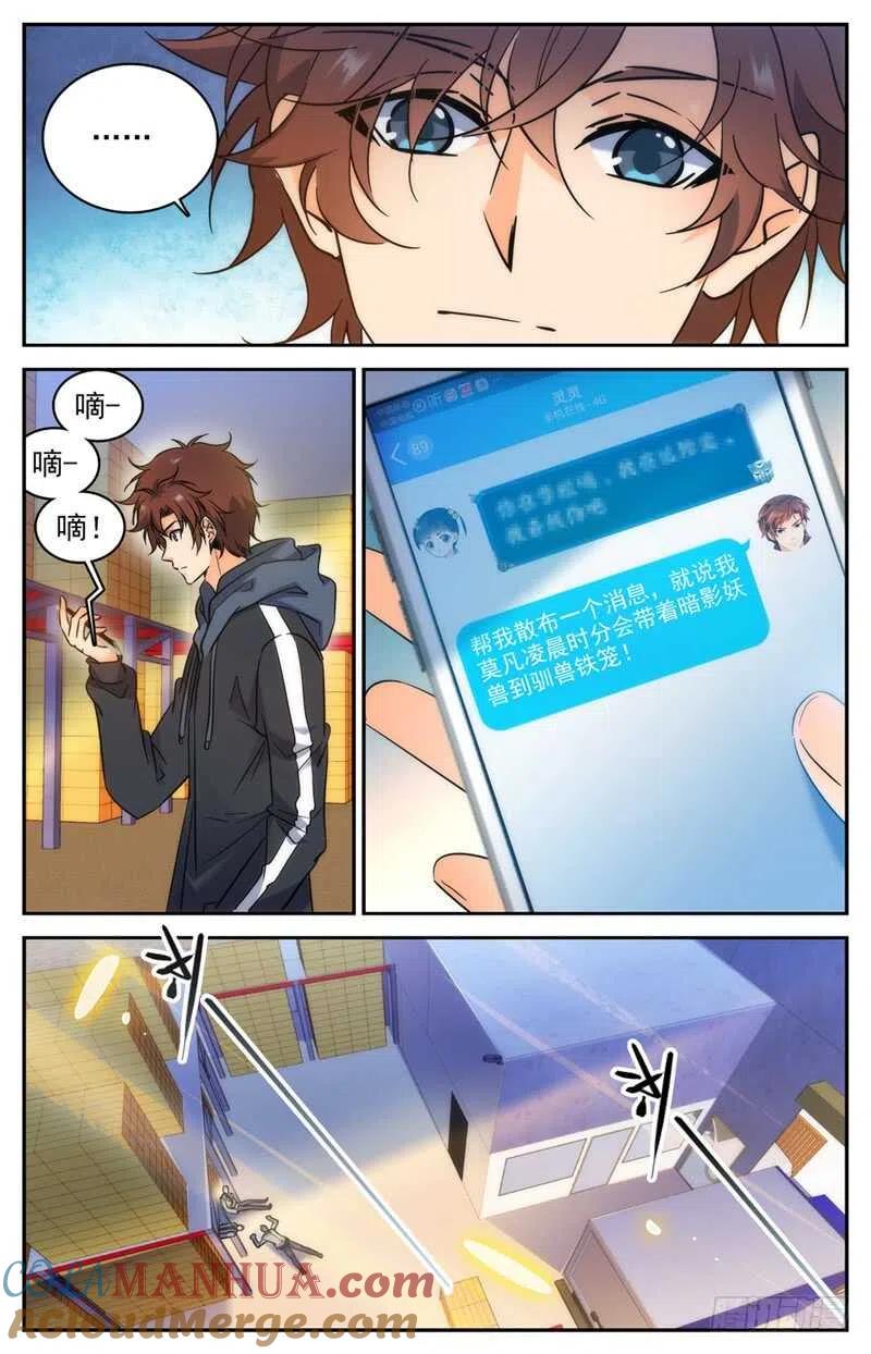 全职法师 第208话 晒照！ 第5页