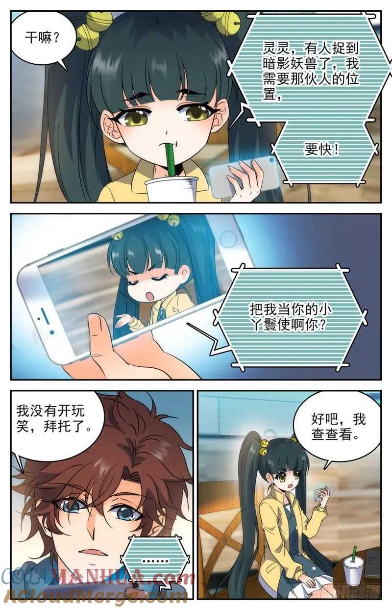 全职法师 第208话 晒照！ 第3页