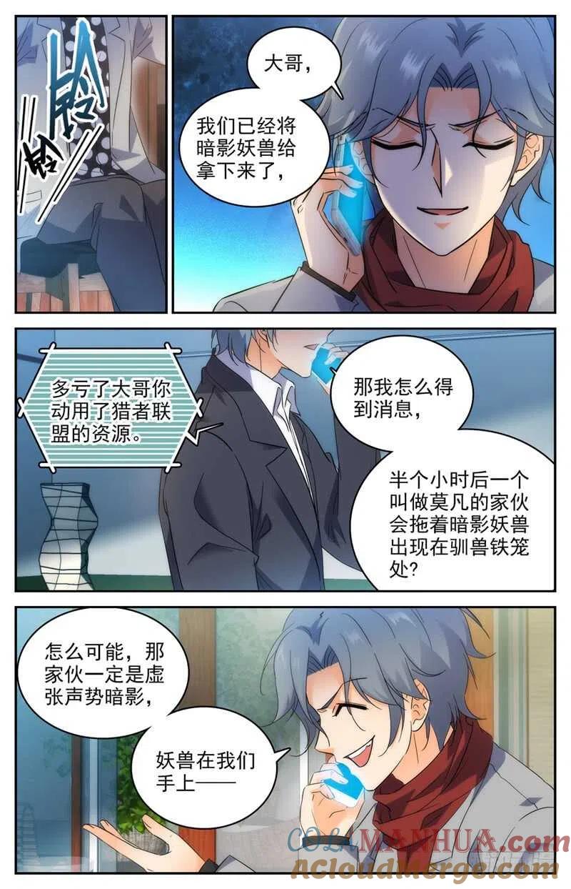 全职法师 第208话 晒照！ 第8页