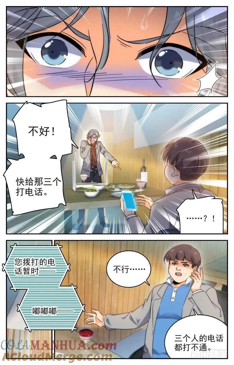 全职法师 第208话 晒照！ 第9页