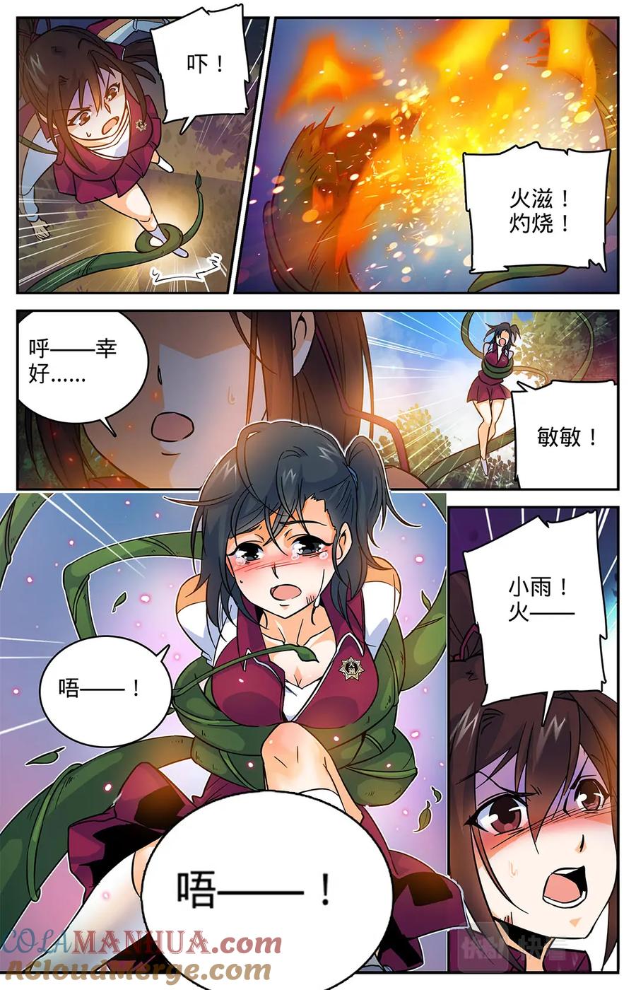 全职法师 第20话 危险重重 第7页
