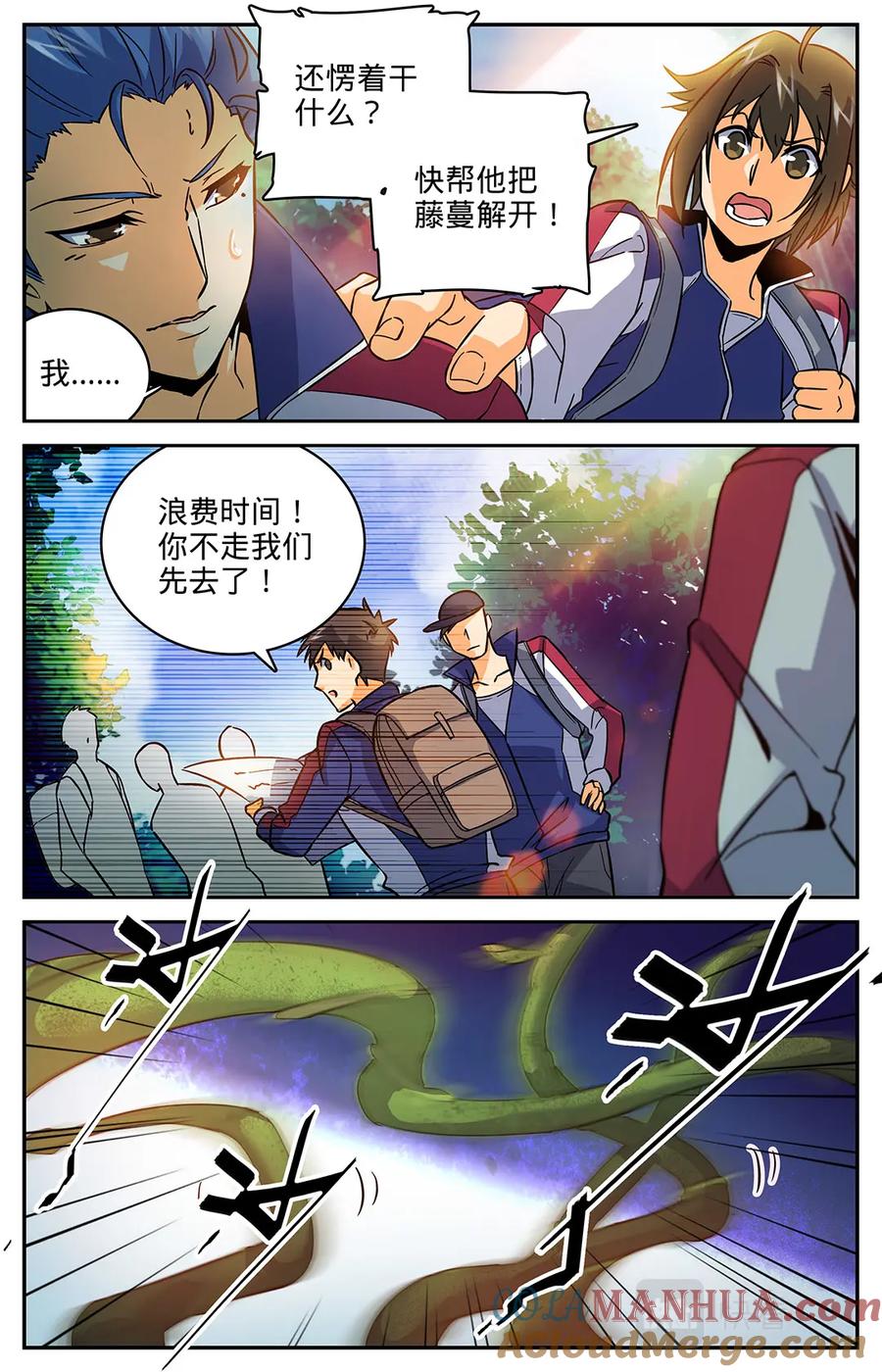 全职法师 第20话 危险重重 第5页
