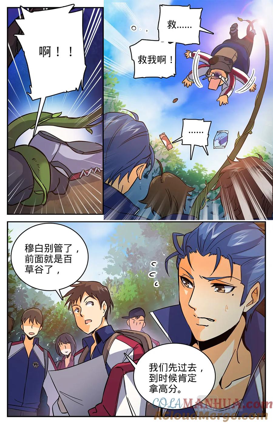 全职法师 第20话 危险重重 第4页