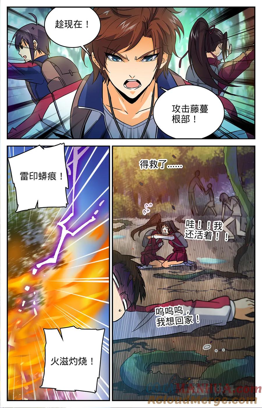 全职法师 第20话 危险重重 第9页