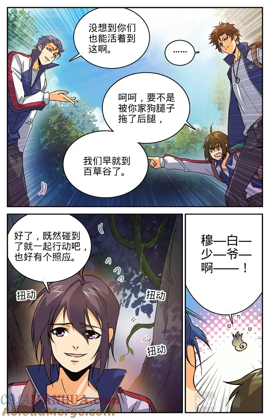 全职法师 第20话 危险重重 第2页