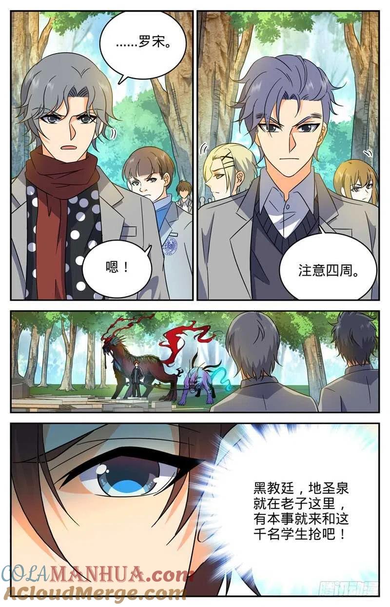 全职法师 第209话 引诱黑教廷 第10页