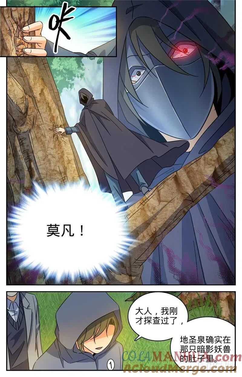 全职法师 第209话 引诱黑教廷 第12页