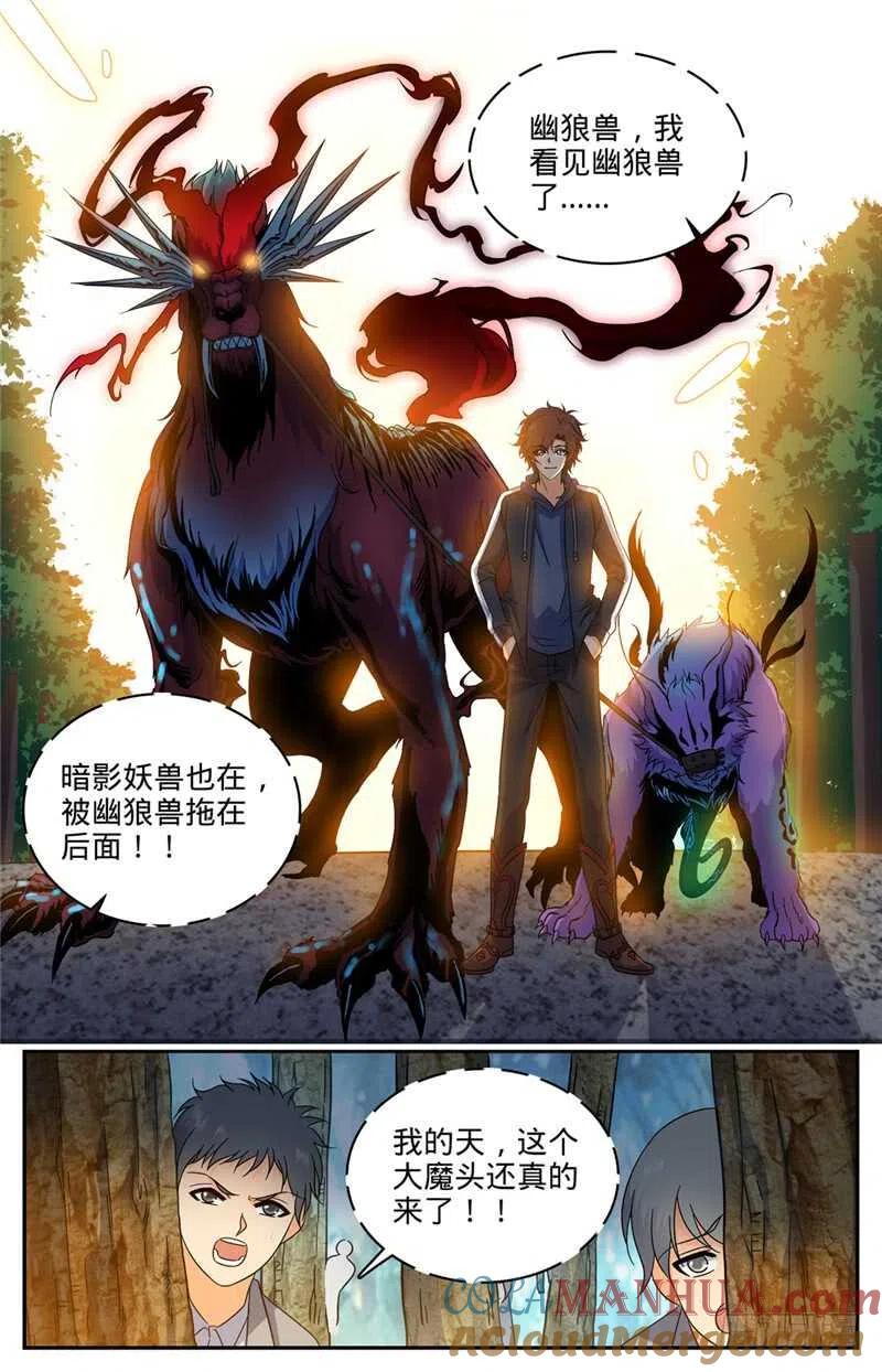 全职法师 第209话 引诱黑教廷 第6页