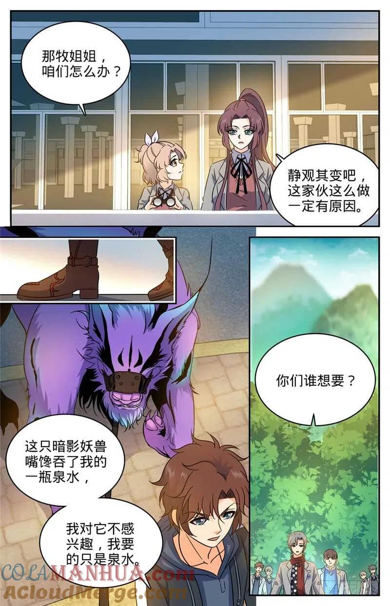 全职法师 第209话 引诱黑教廷 第9页
