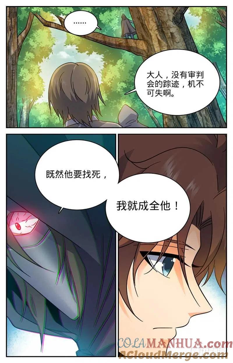 全职法师 第209话 引诱黑教廷 第13页