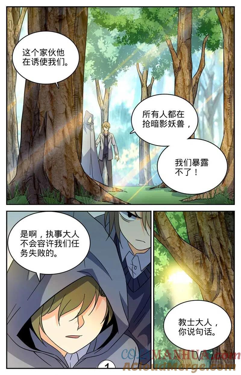 全职法师 第209话 引诱黑教廷 第11页