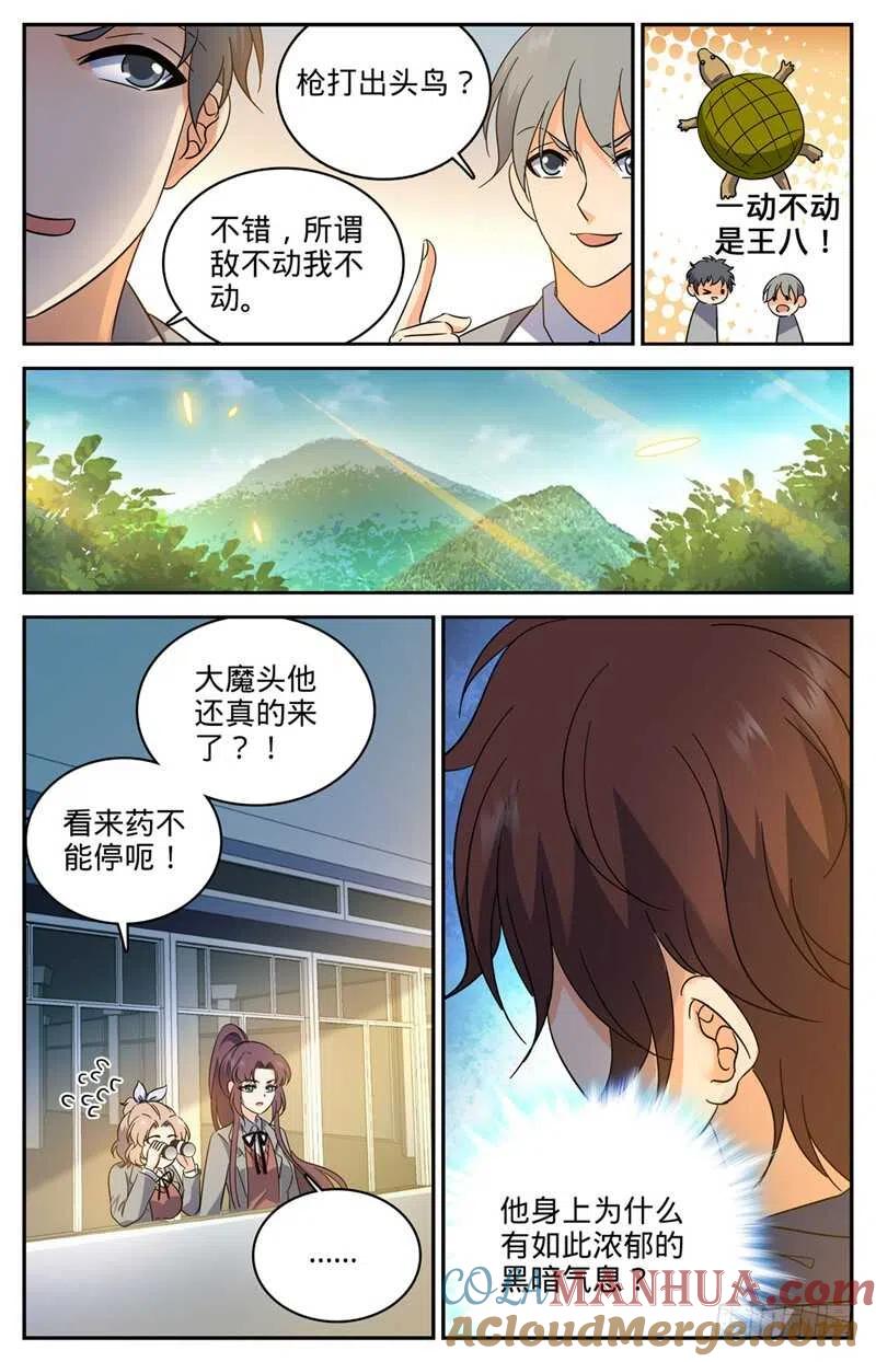 全职法师 第209话 引诱黑教廷 第8页
