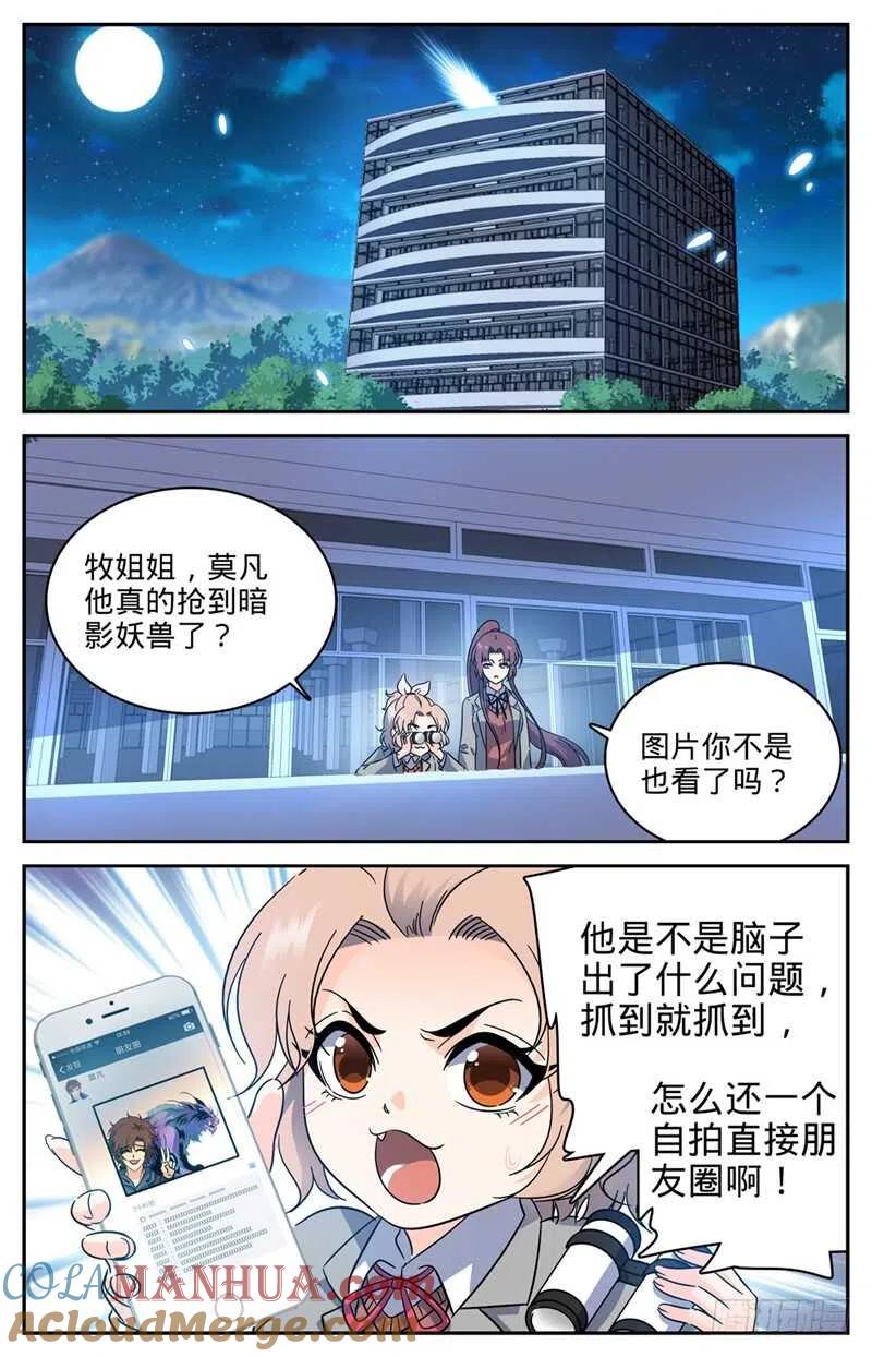 全职法师 第209话 引诱黑教廷 第4页