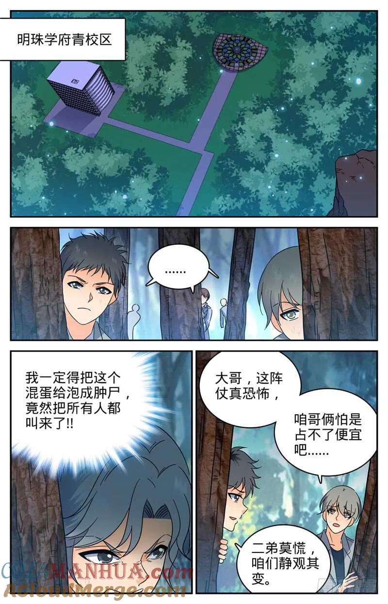 全职法师 第209话 引诱黑教廷 第3页