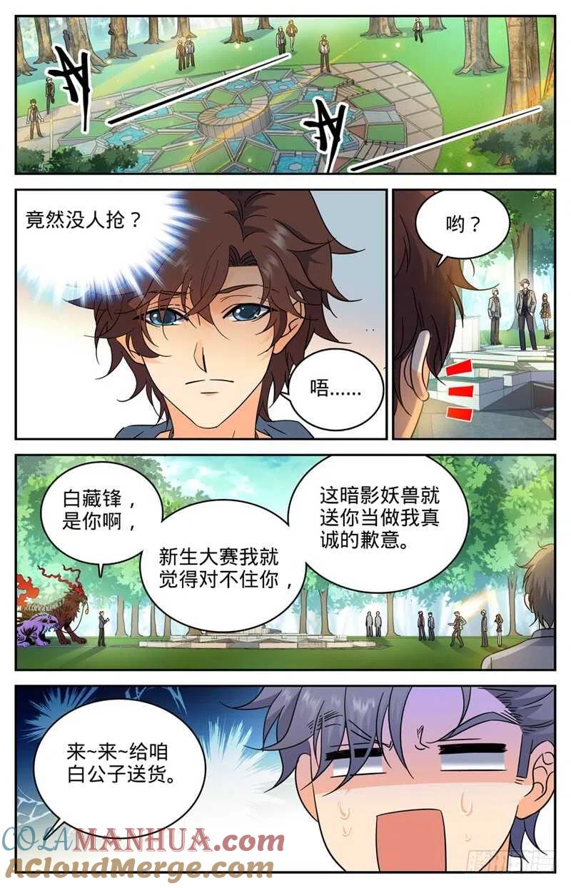 全职法师 第210话 大混战 第3页