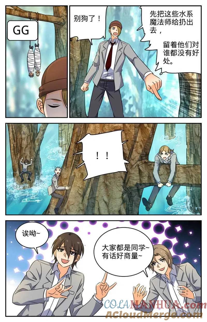 全职法师 第210话 大混战 第12页