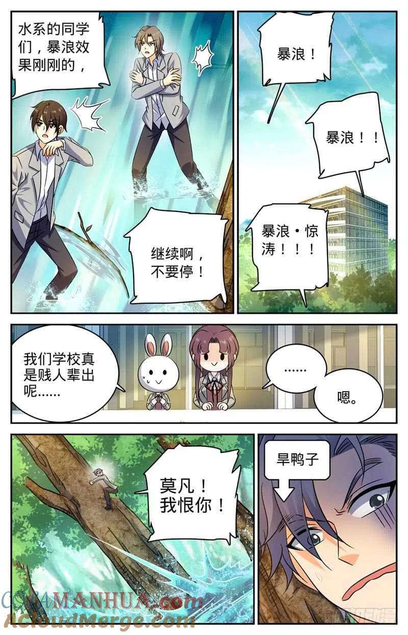 全职法师 第210话 大混战 第10页