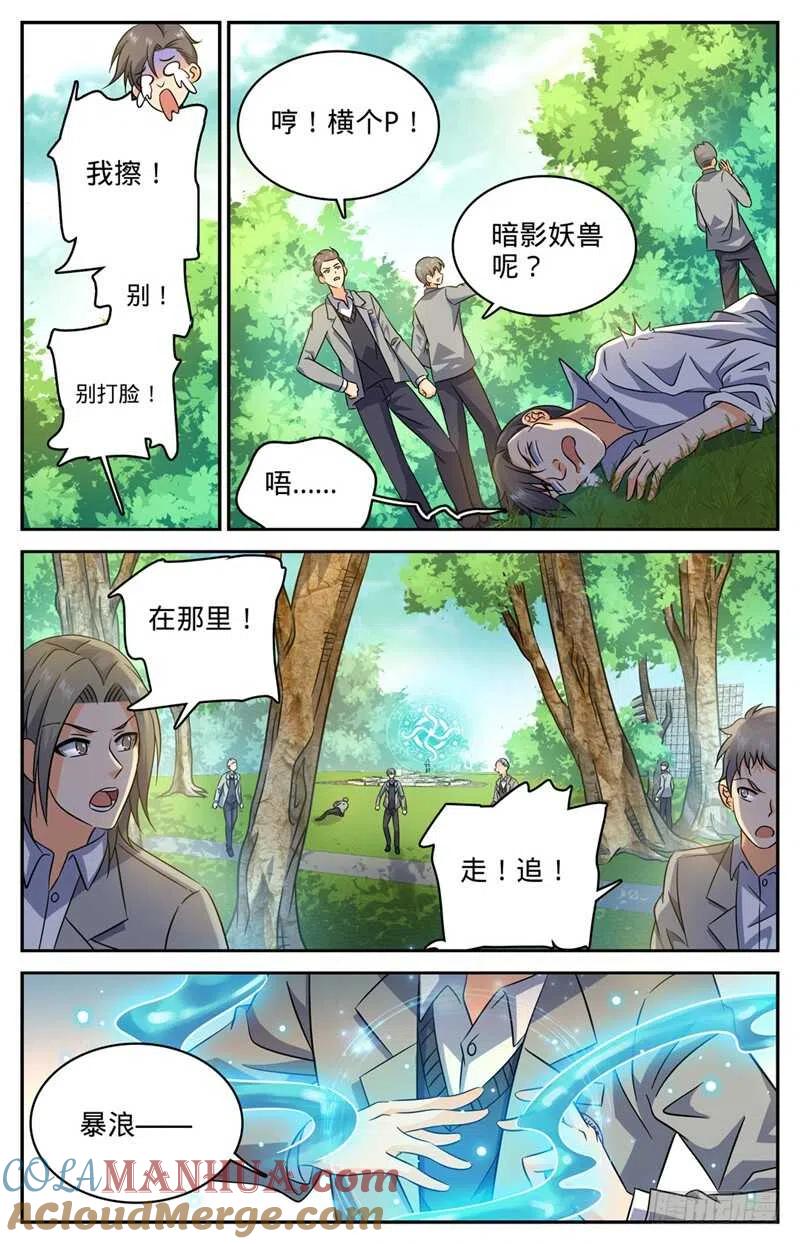 全职法师 第210话 大混战 第8页