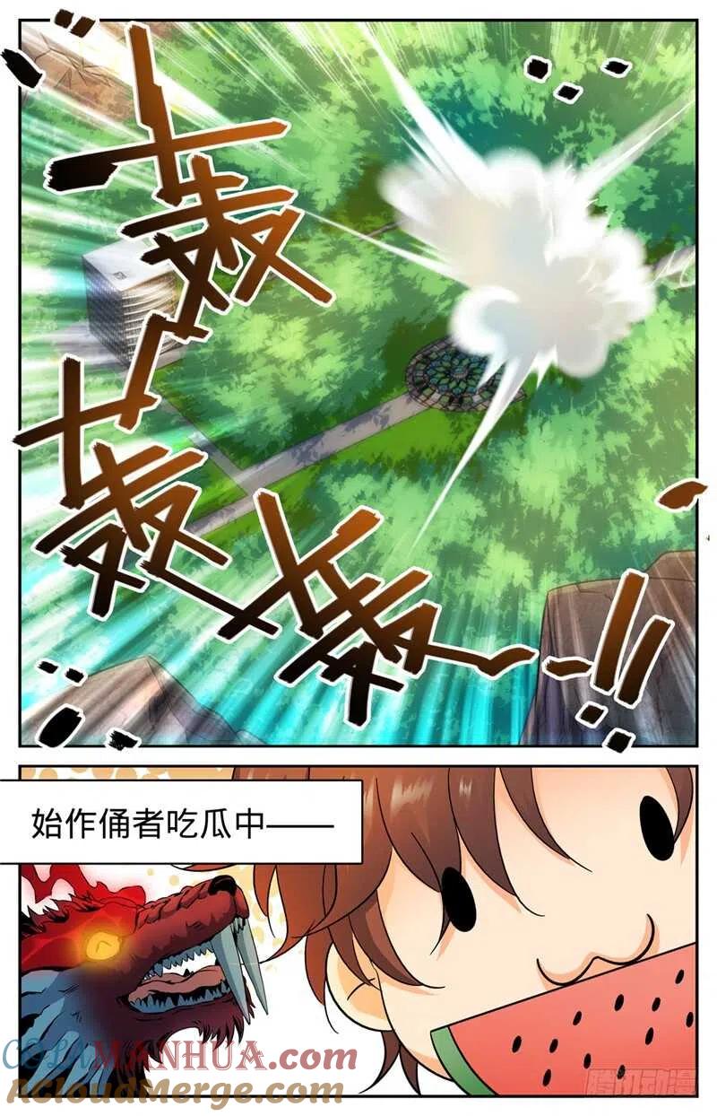 全职法师 第210话 大混战 第13页