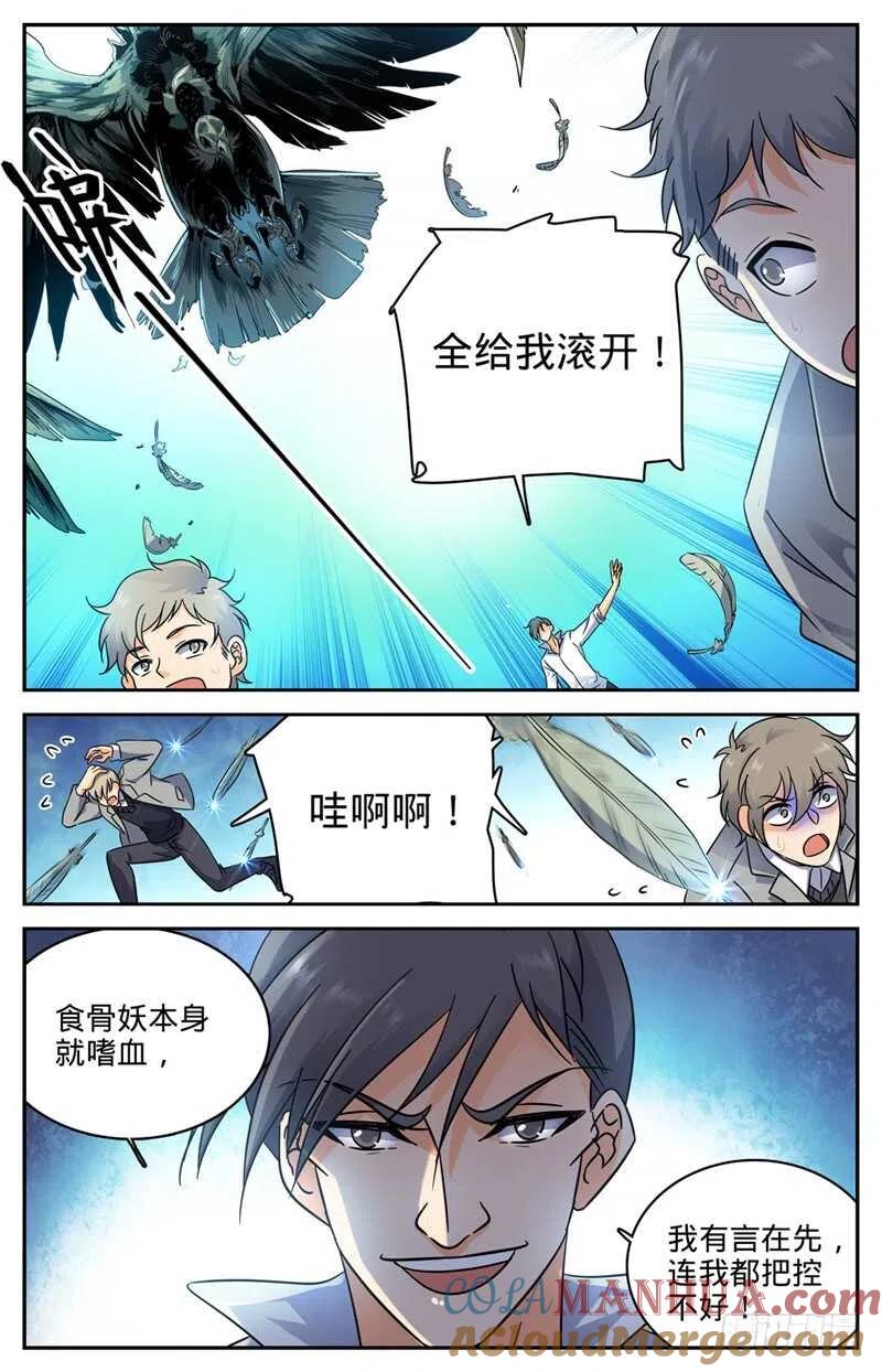 全职法师 第210话 大混战 第6页