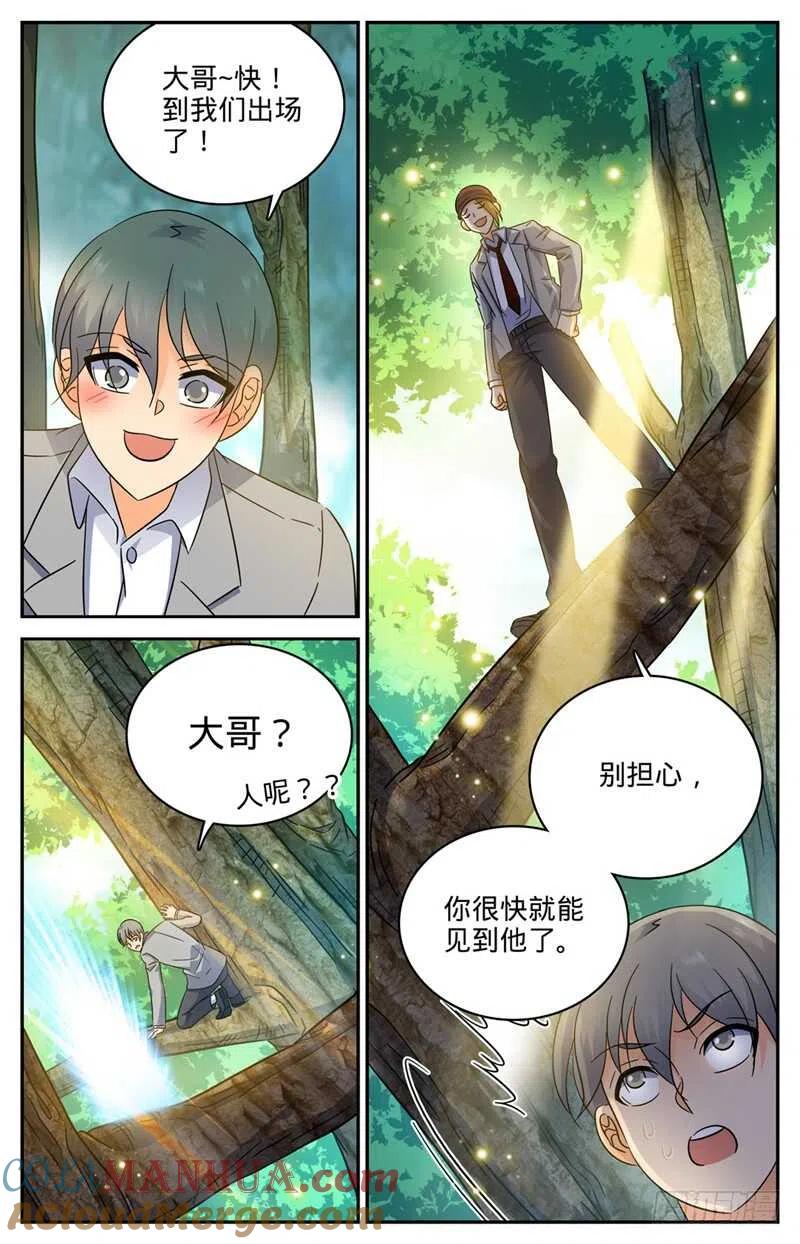 全职法师 第210话 大混战 第11页