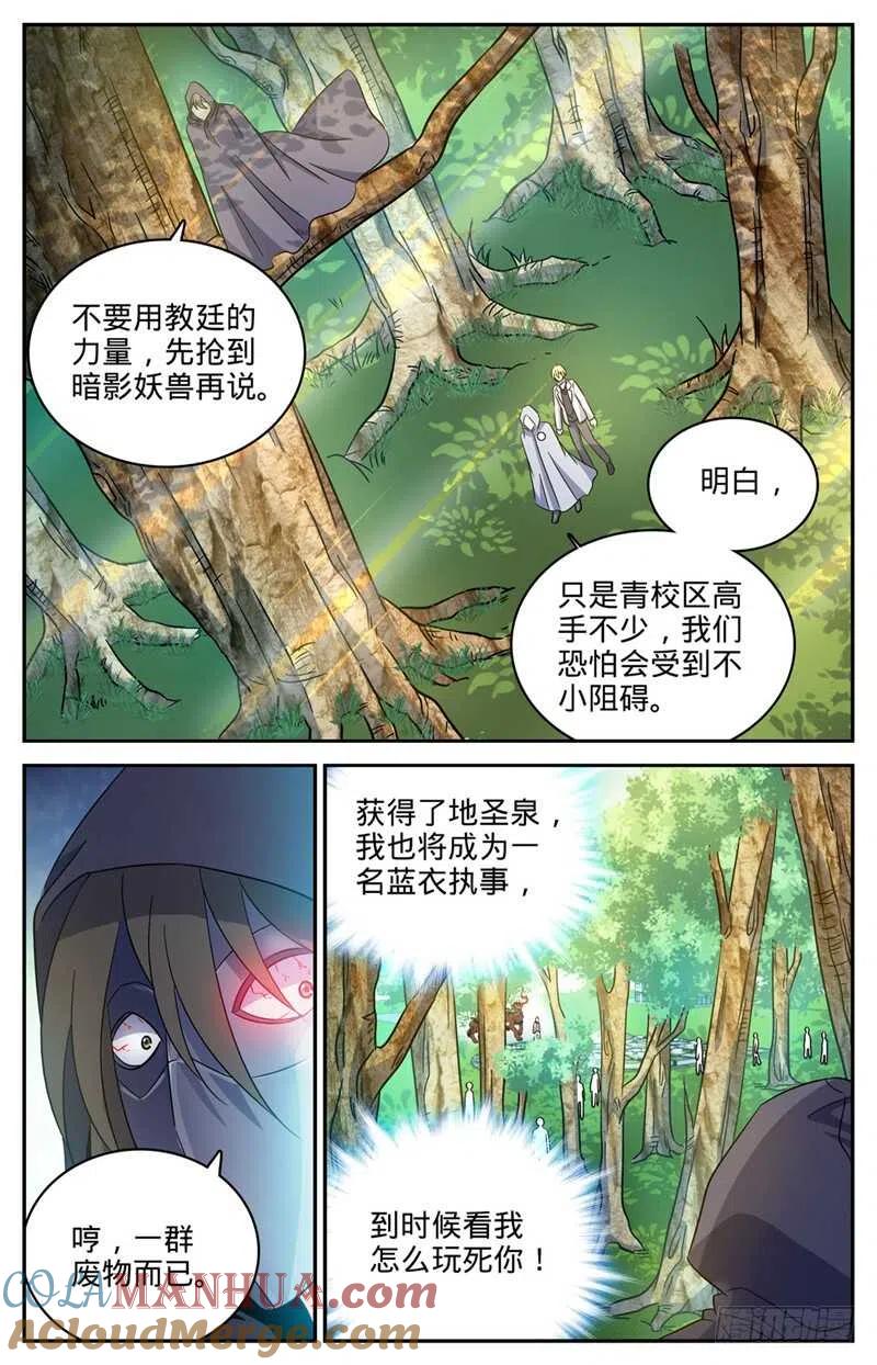 全职法师 第210话 大混战 第2页