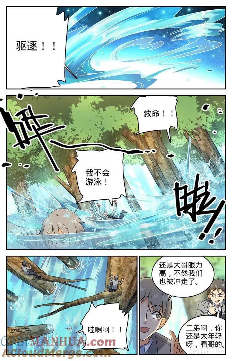 全职法师 第210话 大混战 第9页