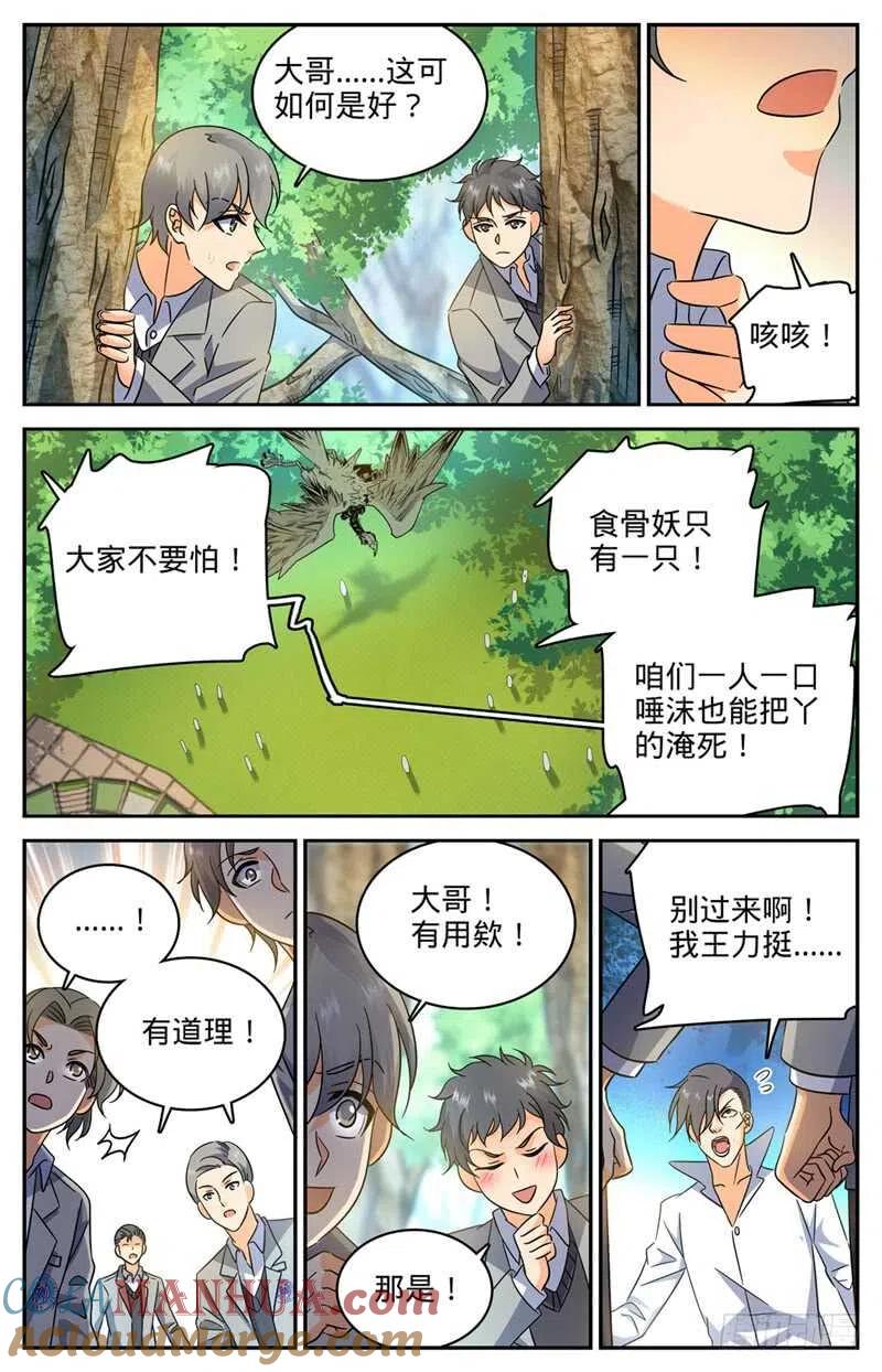 全职法师 第210话 大混战 第7页