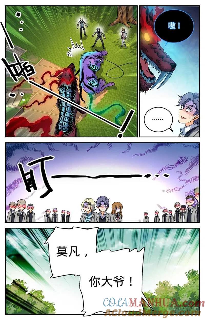 全职法师 第210话 大混战 第4页