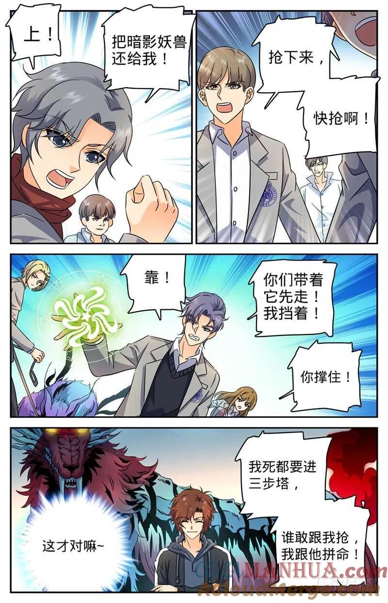 全职法师 第210话 大混战 第5页