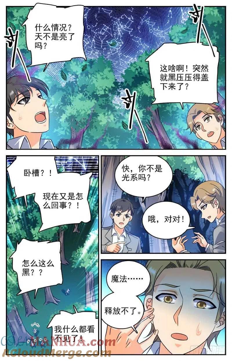 全职法师 第211话 司夜统治！ 第4页