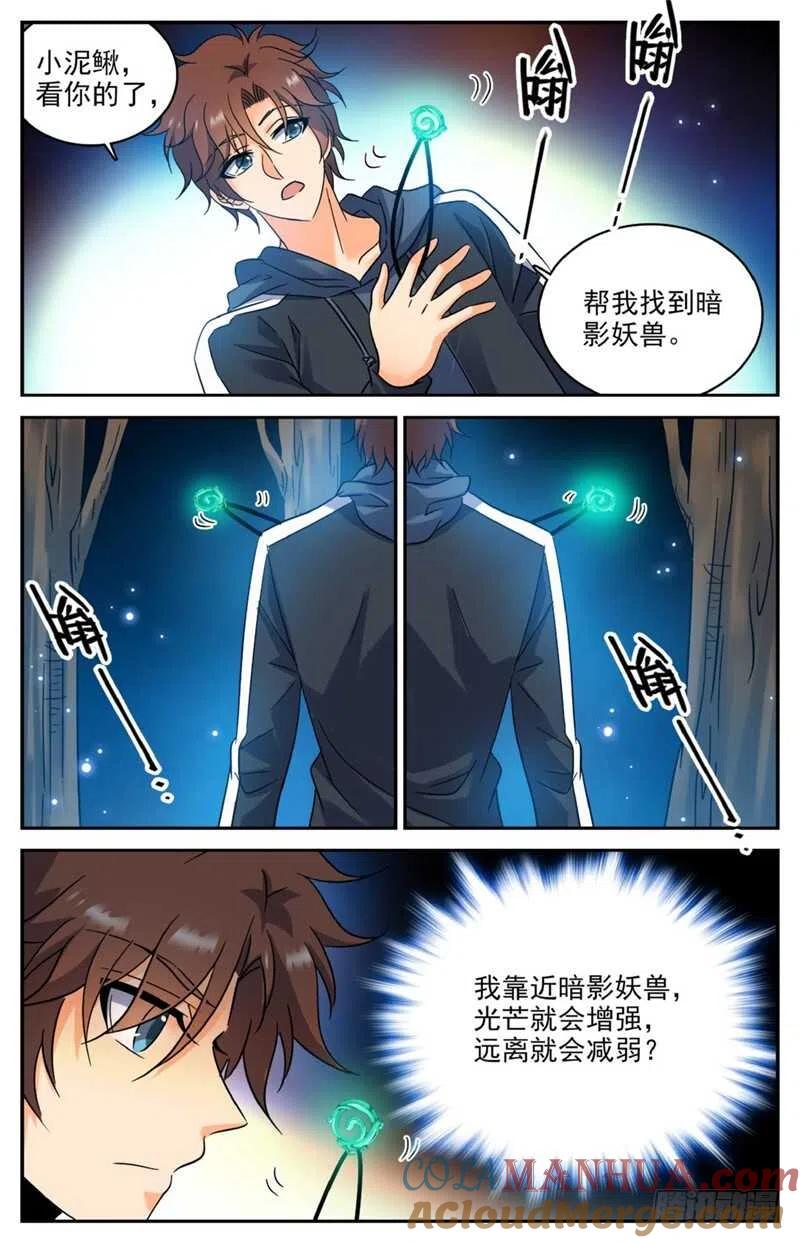 全职法师 第211话 司夜统治！ 第9页