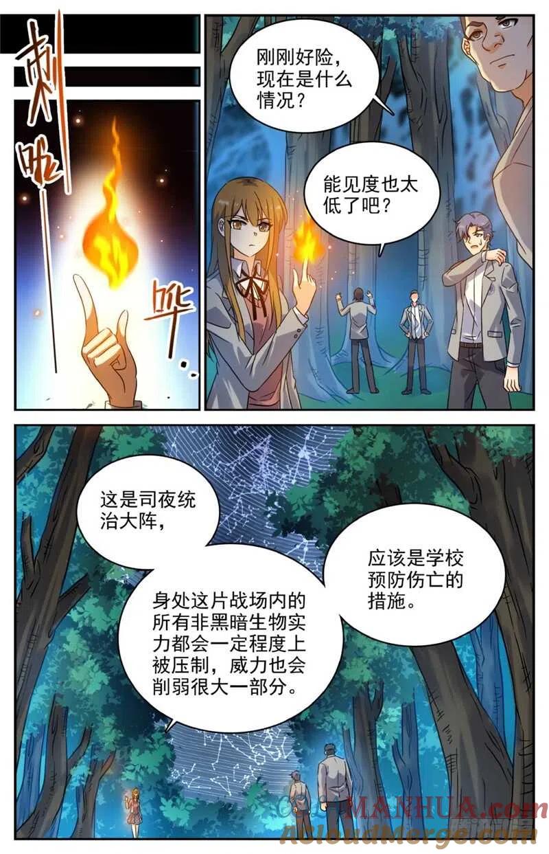 全职法师 第211话 司夜统治！ 第7页
