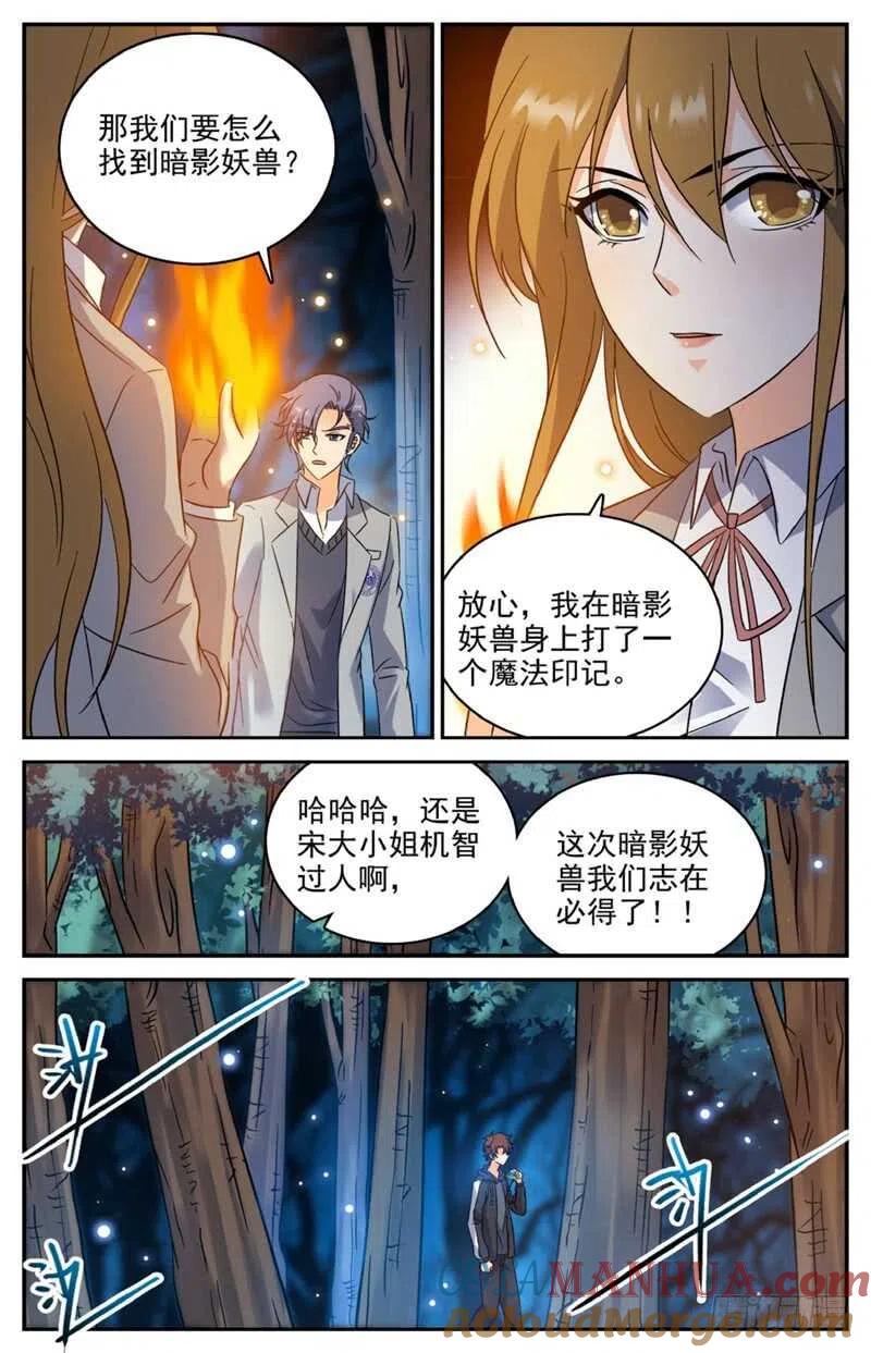全职法师 第211话 司夜统治！ 第8页