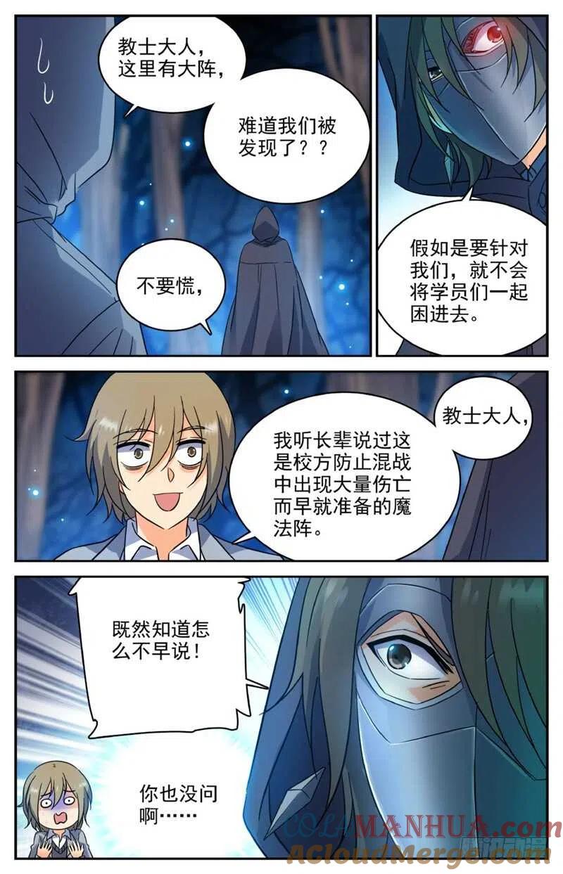 全职法师 第211话 司夜统治！ 第5页