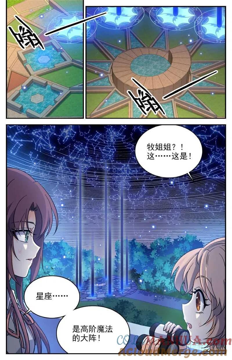 全职法师 第211话 司夜统治！ 第3页
