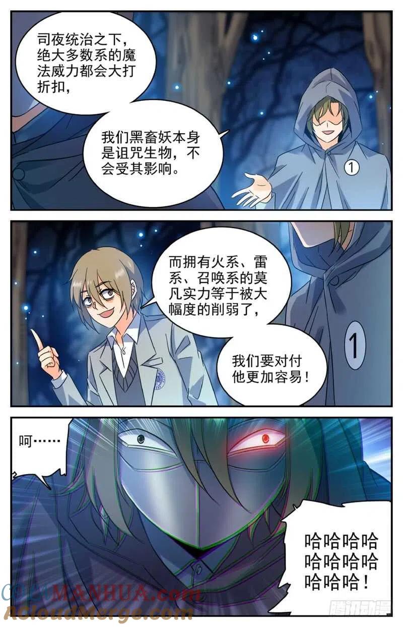 全职法师 第211话 司夜统治！ 第6页