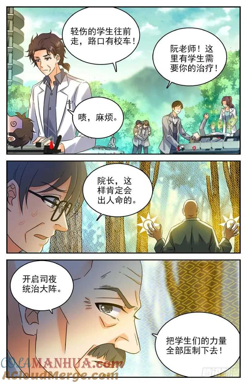 全职法师 第211话 司夜统治！ 第2页