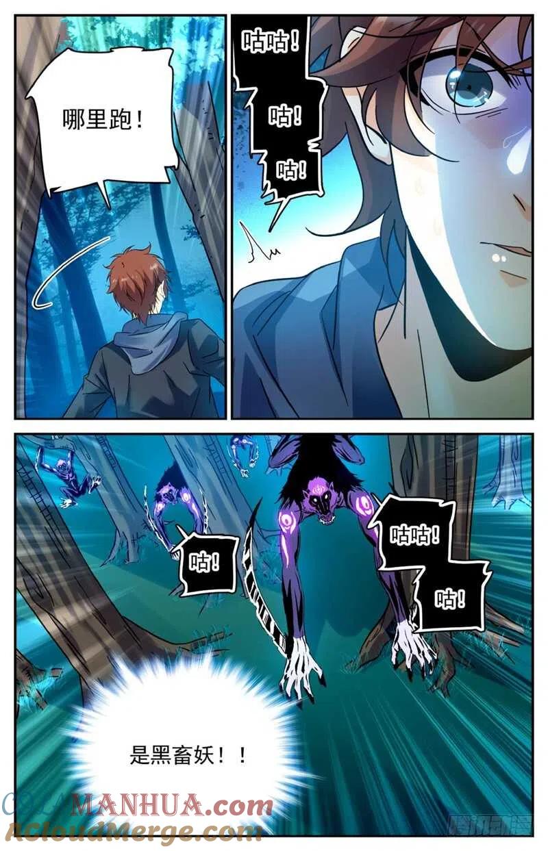 全职法师 第211话 司夜统治！ 第13页