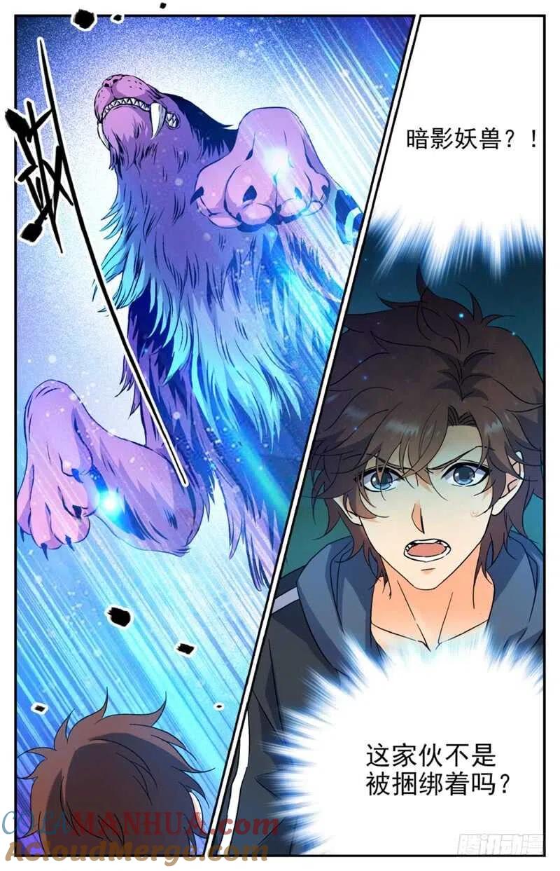 全职法师 第211话 司夜统治！ 第12页